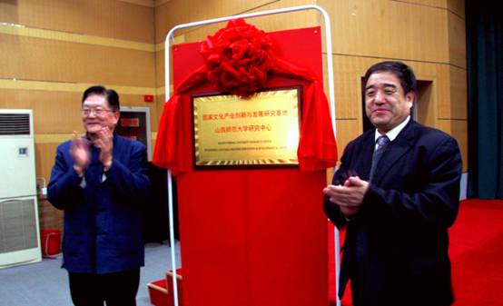 国家文化产业创新与发展研究基地太阳集团官网研究中心揭牌仪式(3).jpg